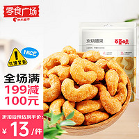 Be&Cheery 百草味 炭烧腰果 100g/袋