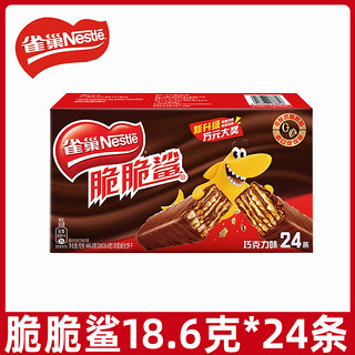 Nestlé 雀巢 巧克力味威化夹心饼干 18.6g*40条