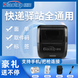 标拓 BT-1624B便携打印机 蓝牙热敏打印机 电子面单驿站取件码