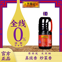 李锦记 金标生抽 1.9L*3瓶