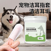 宠物耳朵清洁指套湿巾狗狗猫咪通用耳朵清洁液掏耳洁耳液用品