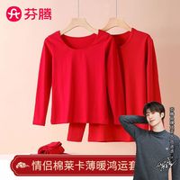  FENTENG/芬腾 纯棉 保暖内衣套装