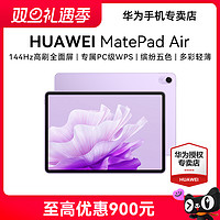 HUAWEI 华为 MatePad Air 云锦白 柔光版 12GB+256GB