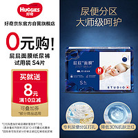 HUGGIES 好奇 屁屁面膜纸尿裤试用装小号S4婴儿尿不湿超薄透气