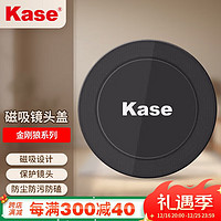 Kase 卡色 金刚狼磁吸镜头盖 82mm 仅限卡色金刚狼磁吸圆形滤镜使用 保护镜头滤镜盖