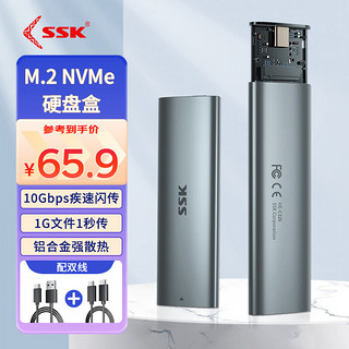 SSK 飚王 m2移动固态硬盘盒m2 NGFF/NVMe m.2固态硬盘盒子外置外接双协议TypeC NVMe协议10Gbps C326配双线