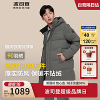 波司登羽绒服男款90绒中长款运动连帽加厚保暖冬季外套B40145105