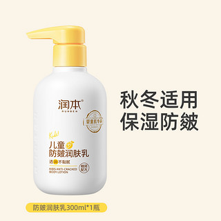 儿童润肤乳 300ml