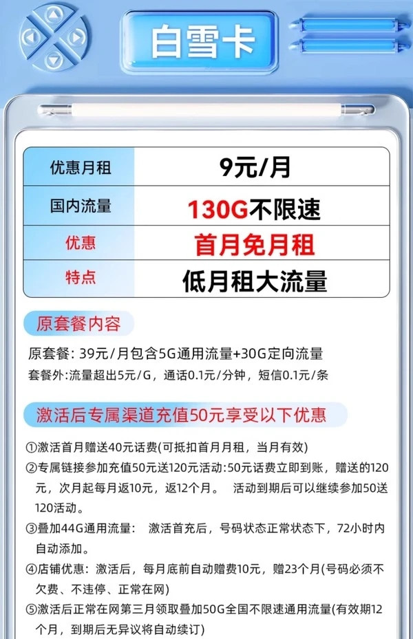 CHINA TELECOM 中国电信 白雪卡 2-5月9元/月（130G流量+首月免租+5G信号不限速）送10元支付宝红包