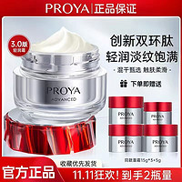 百亿补贴：PROYA 珀莱雅 3.0珀莱雅红宝石面霜紧致淡纹抗皱去细纹保湿秋冬季