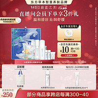 Wei Beauty 蔚蓝之美 沁莲莹润沁润焕采礼盒生日礼物送女友