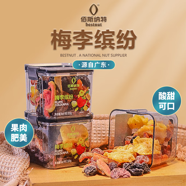 bestnnut 佰斯纳特 bestnut）缤纷梅李320g/罐 蜜饯果干零食小吃水果干果脯办公室小吃梅子干 缤纷梅李 320g