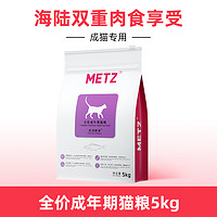 METZ 玫斯 营养鲜食系列 鸡肉鲑鱼成猫猫粮