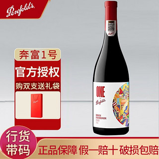 Penfolds 奔富 一号系列葡萄酒 法国原瓶原装进口红酒 歌海娜西拉马塔罗 单支750ml