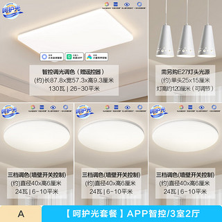 OPPLE 欧普照明 智控客厅 吸顶灯 LED护眼灯具