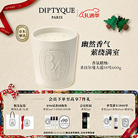 DIPTYQUE 蒂普提克 香氛蜡烛600g系列玫瑰香浆果香晚香玉 生日礼物送女友 香氛蜡烛-圣日尔曼大道34号600g