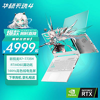 ASUS 华硕 天选4 锐龙版 15.6英寸高性能4060满血电竞游戏本 笔记本电脑