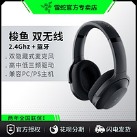 RAZER 雷蛇 梭鱼专业版头戴式电脑手机多平台ANC降噪无线游戏耳机麦