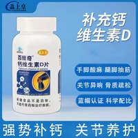 百维奇 钙维生素D片适用于成人中老年青少年儿童孕妇   五瓶