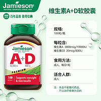 Jamieson 健美生 维生素A+D3软胶囊100粒/瓶