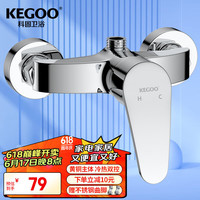 科固（KEGOO）混水阀卫生间冷热淋浴水龙头 浴室洗澡花洒开关浴缸龙头两联K3023 【冷热混水阀】通用安装
