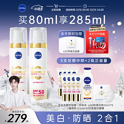 NIVEA 妮维雅 防晒霜630美白防晒乳40ml*2 SPF50+++生日礼物女