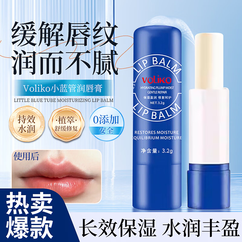  臻羞 滋润保湿 润唇膏