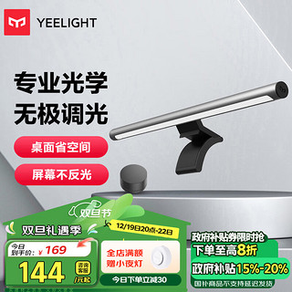 Yeelight 易来 Libra led显示器灯 屏幕挂灯-无极调光