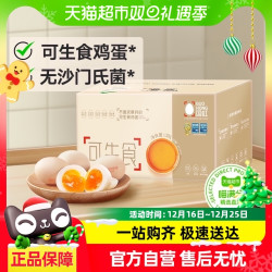 喵满分 精选可生食鸡蛋50g*30枚无抗无沙门氏菌无蛋腥味早餐溏心蛋