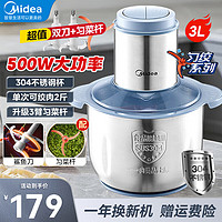 Midea 美的 双刀绞肉机家用3L大容量 304不锈钢杯 500W大功率多功能和面料理机绞馅机辅食机搅拌机碎肉机JD55B 3L