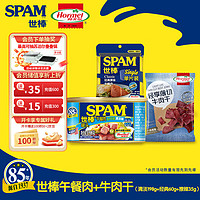 SPAM 世棒 午餐肉罐头清淡198g+经典原味60g+牛肉干咸香35g 多包装开袋即食