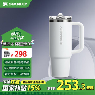 STANLEY 史丹利 巨无霸杯PRO 吸管杯 887ml 霜白色