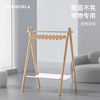 POPOCOLA 宠物小衣架木质落地衣柜猫咪衣服收纳展示架子迷你小型晾衣架 圆木三角收纳衣架