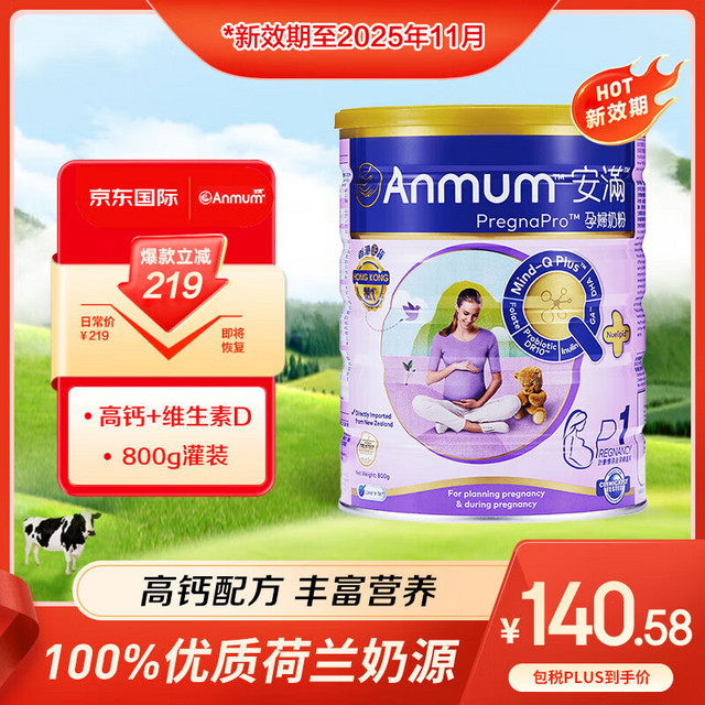 Anmum 安满 新西兰进口孕妇奶粉 800g 1罐