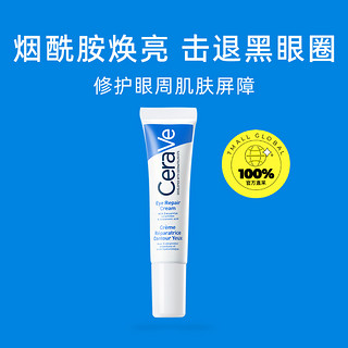 CeraVe 适乐肤 补水保湿眼霜14ml眼纹提拉细纹修护法国