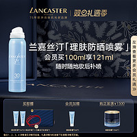 LANCASTER 兰嘉丝汀 理肤妆后雾感防晒喷雾轻盈防护