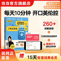 百亿补贴：知音识英像Native Speaker一样说纯正英音 跟牛津学姐学口语 当当