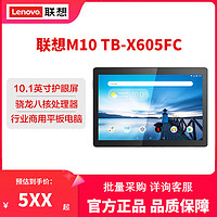 百亿补贴：Lenovo 联想 M10 TB-X605FC 3G+32G商务网课办公教育平板电脑10.1英寸WiFi