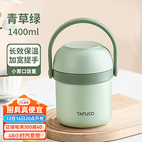 TAFUCO 泰福高 T0303 316不锈钢保温饭盒 1.4L 青草绿 3层