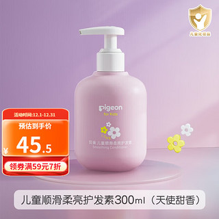 Pigeon 贝亲 儿童顺滑柔亮护发素 宝宝护发素  3-6-12岁可用 300ml 300ml 1瓶 天使甜香