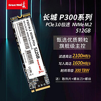 百亿补贴：Great Wall 长城 M.2固态硬盘512G 1T PCIE3.0 NVME协议 SSD高速黑神话固态盘