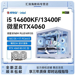 MSI 微星 COLORFUL 七彩虹 DIY电脑主机（i5-12400F、RTX4060Ti、16G、512G）