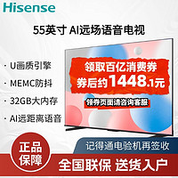 百亿补贴：Hisense 海信 55英寸 4K超高清MEMC运动防抖AI语音大内存智能电视