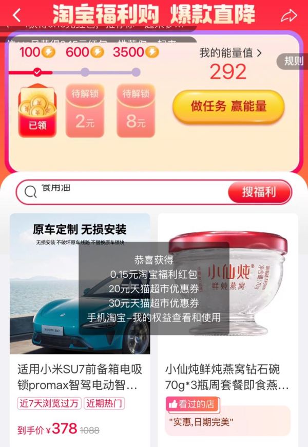 淘宝 每天开福利 做任务领1/2/8元福利红包