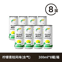 CELSIUS 燃力士 无糖饮料 柠檬青桔风味 300ml*8罐