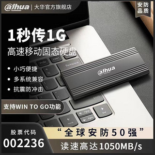 Dahua大华T80 500GB 1TB Type-c USB3.2 传输1050M/s移动固态硬盘