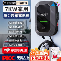 法博诗新能源充电桩汽车充电器碳纤维面板7KW大功率32A家用220V挂壁式充满断电刷卡手机预约充电充电枪 华为AITO问界M9 M5 M7智界R7 S6 5米甄选款/数显屏/手机NFC刷卡启动