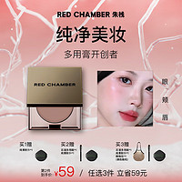 RED CHAMBER 朱栈 知艺多用膏腮红修容唇膏口红楠木