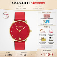 蔻驰(COACH)ELLIOT系列 蛇年款 红色 36mm 14504386 /