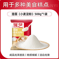 88VIP：展艺 马铃薯淀粉500g*2土豆嫩肉生粉勾芡水晶饺子肠粉面粉烘焙原料